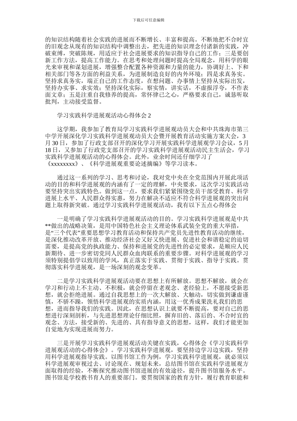 2024年学习实践科学发展观活动心得体会_第2页