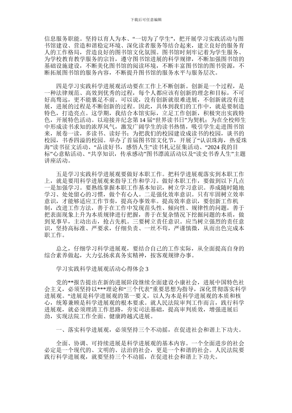 2024年学习实践科学发展观活动心得体会_第3页