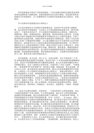 2024年学习实践科学发展观活动心得体会