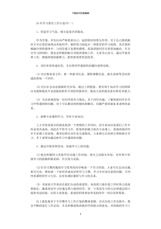 2024年学习委员工作计划书