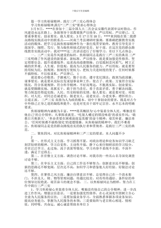 2024年学习弘扬焦裕禄精神践行三严三实心得体会