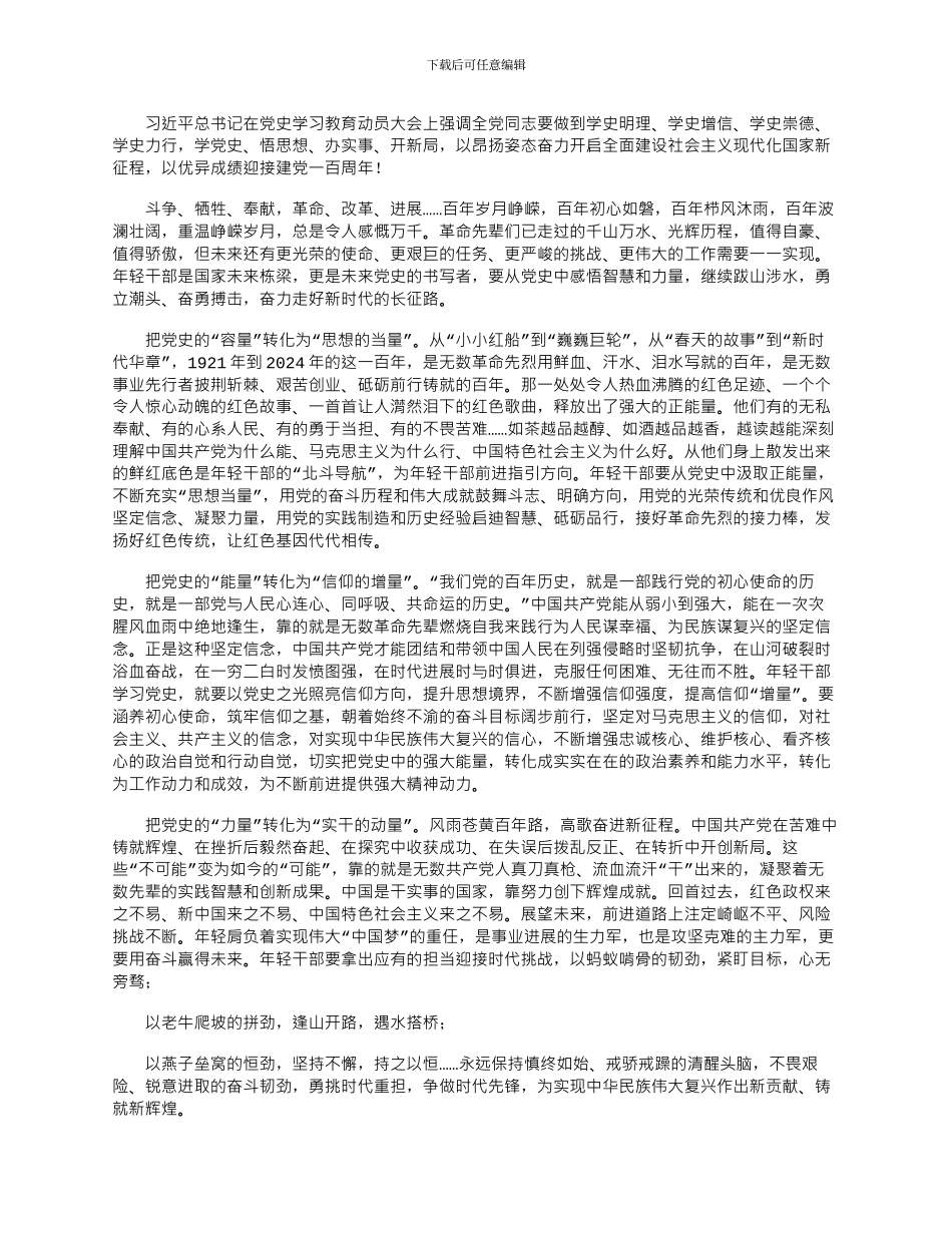 2024年学习中共党史研讨发言心得体会---继续跋山涉水_第1页