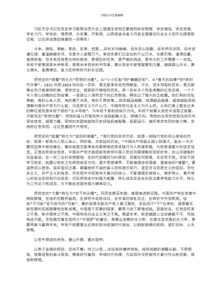 2024年学习中共党史研讨发言心得体会---继续跋山涉水