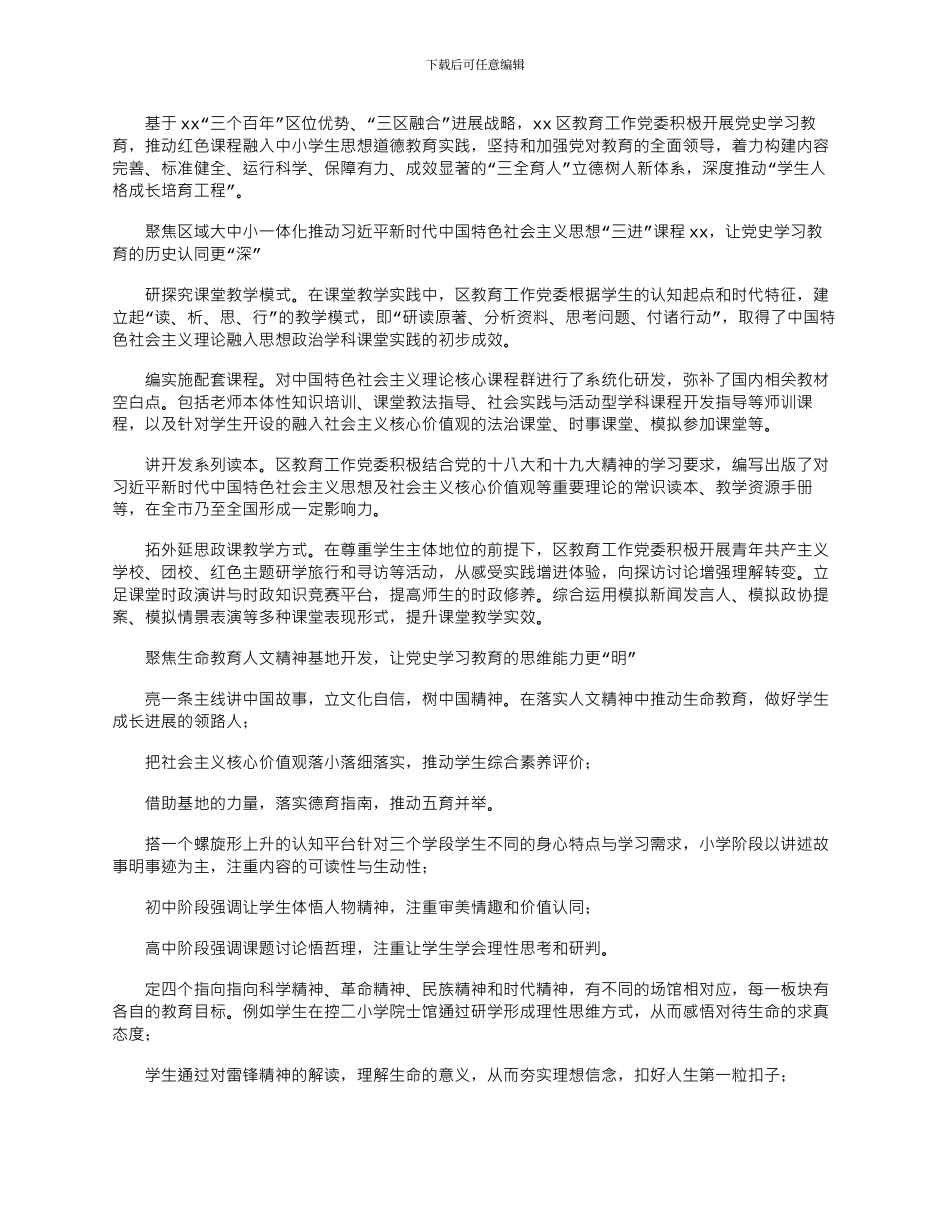 2024年学习中共党史研讨发言心得体会---推进红色课程融入中小学教育实践_第1页