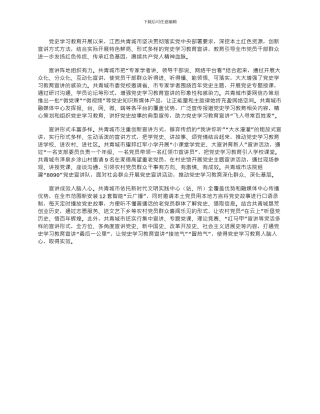 2024年学习中共党史研讨发言心得体会---把党史宣讲“说”到群众心坎上