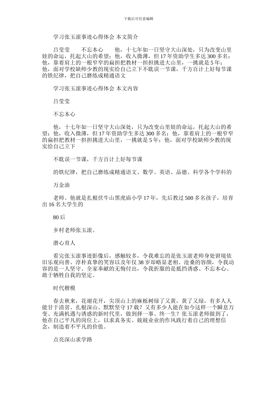 2024年学习张玉滚事迹心得体会_第1页