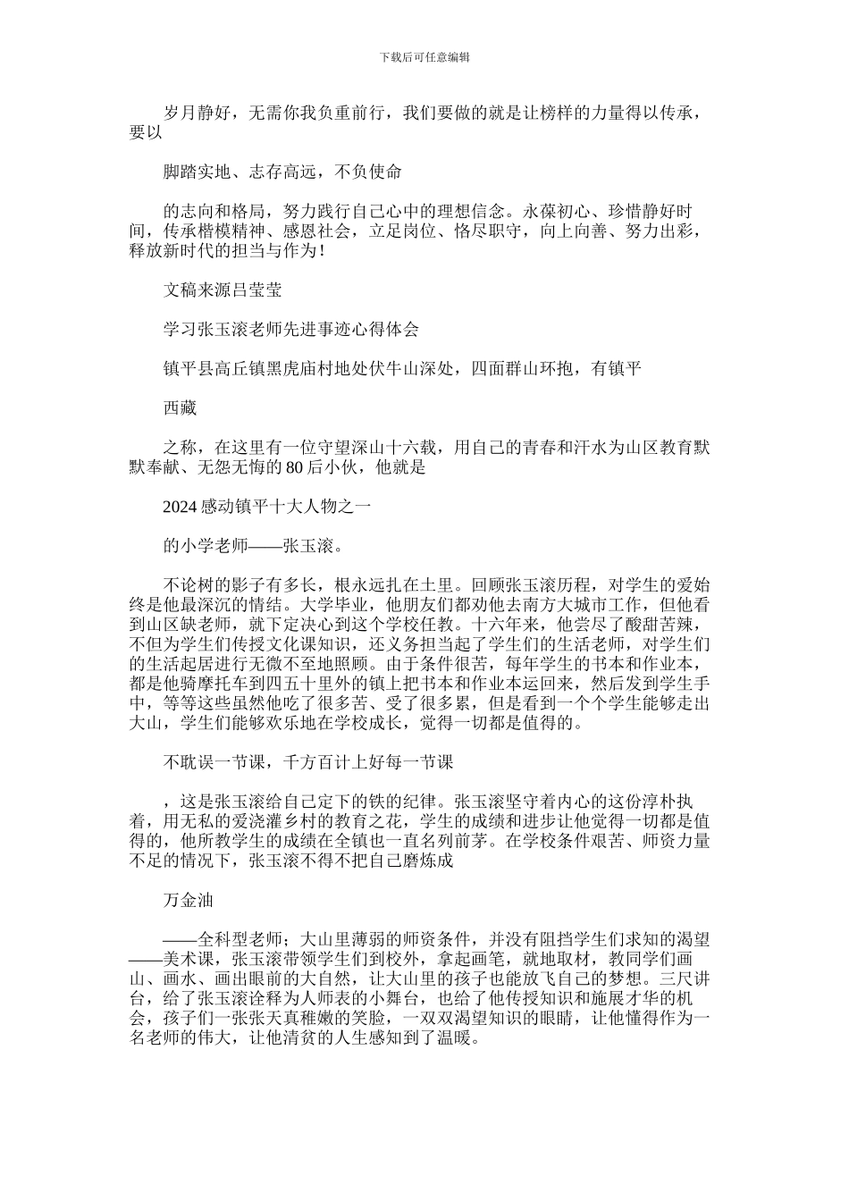 2024年学习张玉滚事迹心得体会_第2页