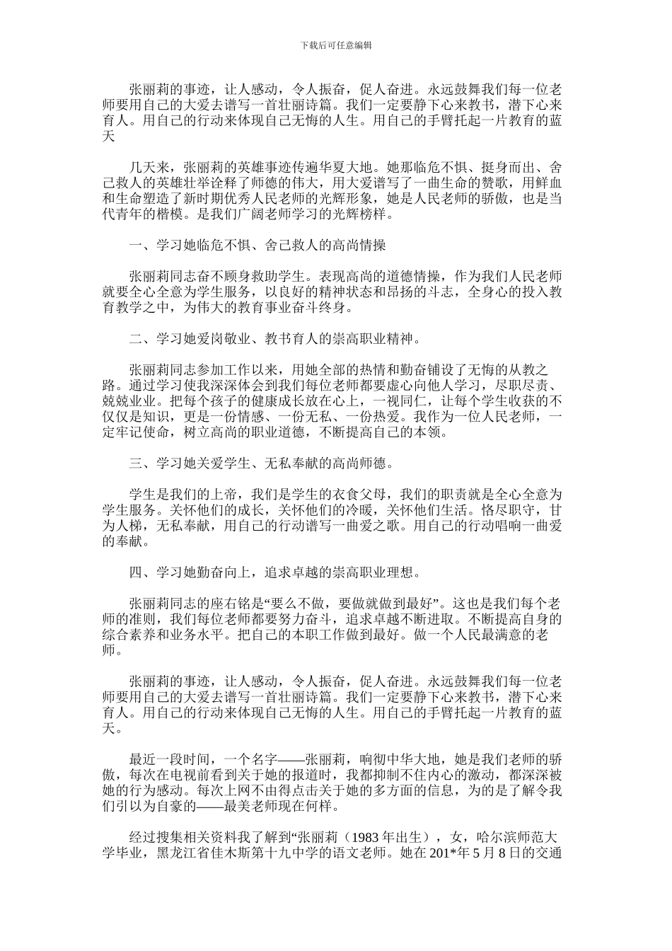 2024年学习张丽莉心得体会_第1页