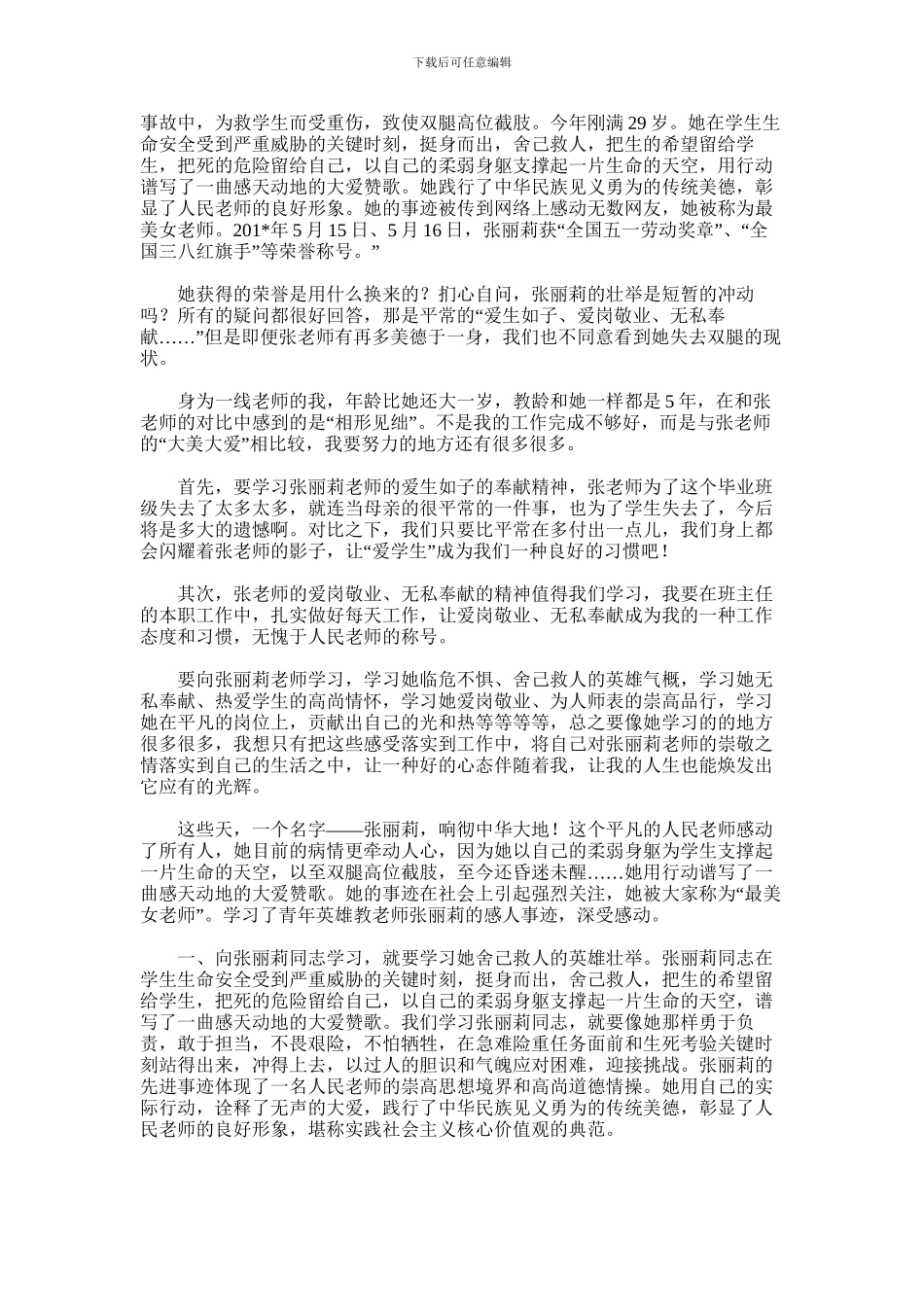 2024年学习张丽莉心得体会_第2页