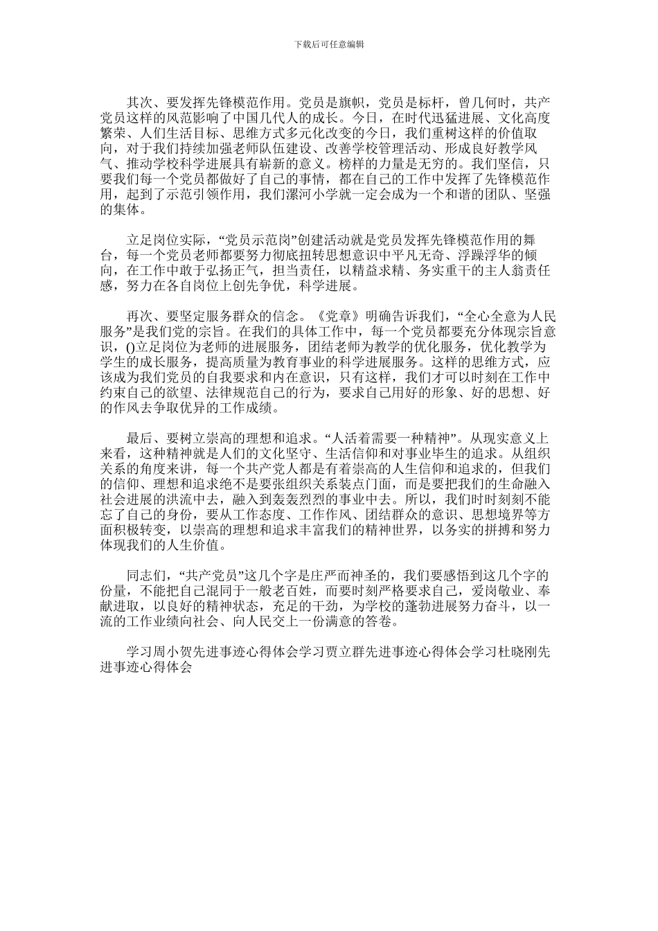 2024年学习张雅琴同志先进事迹心得体会_第2页