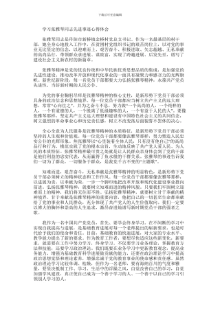 2024年学习张雅琴同志先进事迹心得体会