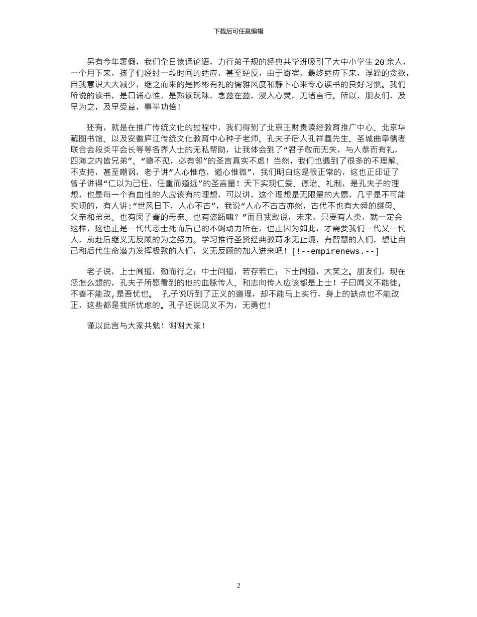 2024年学习推广传统文化_第2页