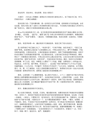 2024年学习推广传统文化