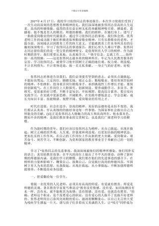 2024年学习张伟先进事迹心得体会
