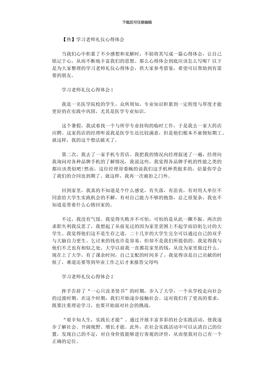 2024年学习教师礼仪心得体会_第1页