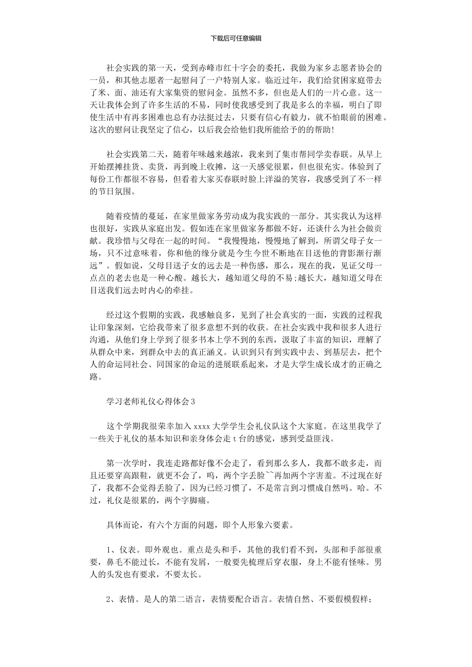 2024年学习教师礼仪心得体会_第2页
