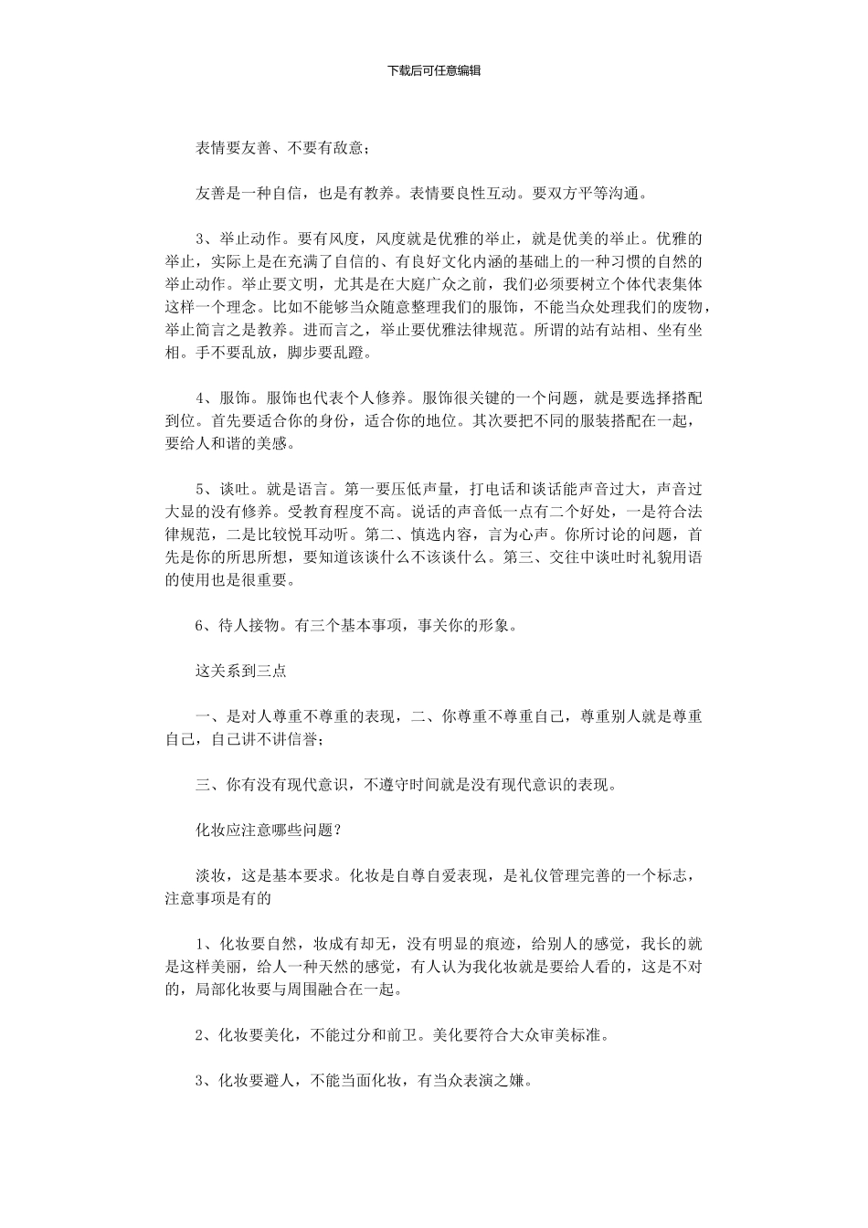 2024年学习教师礼仪心得体会_第3页
