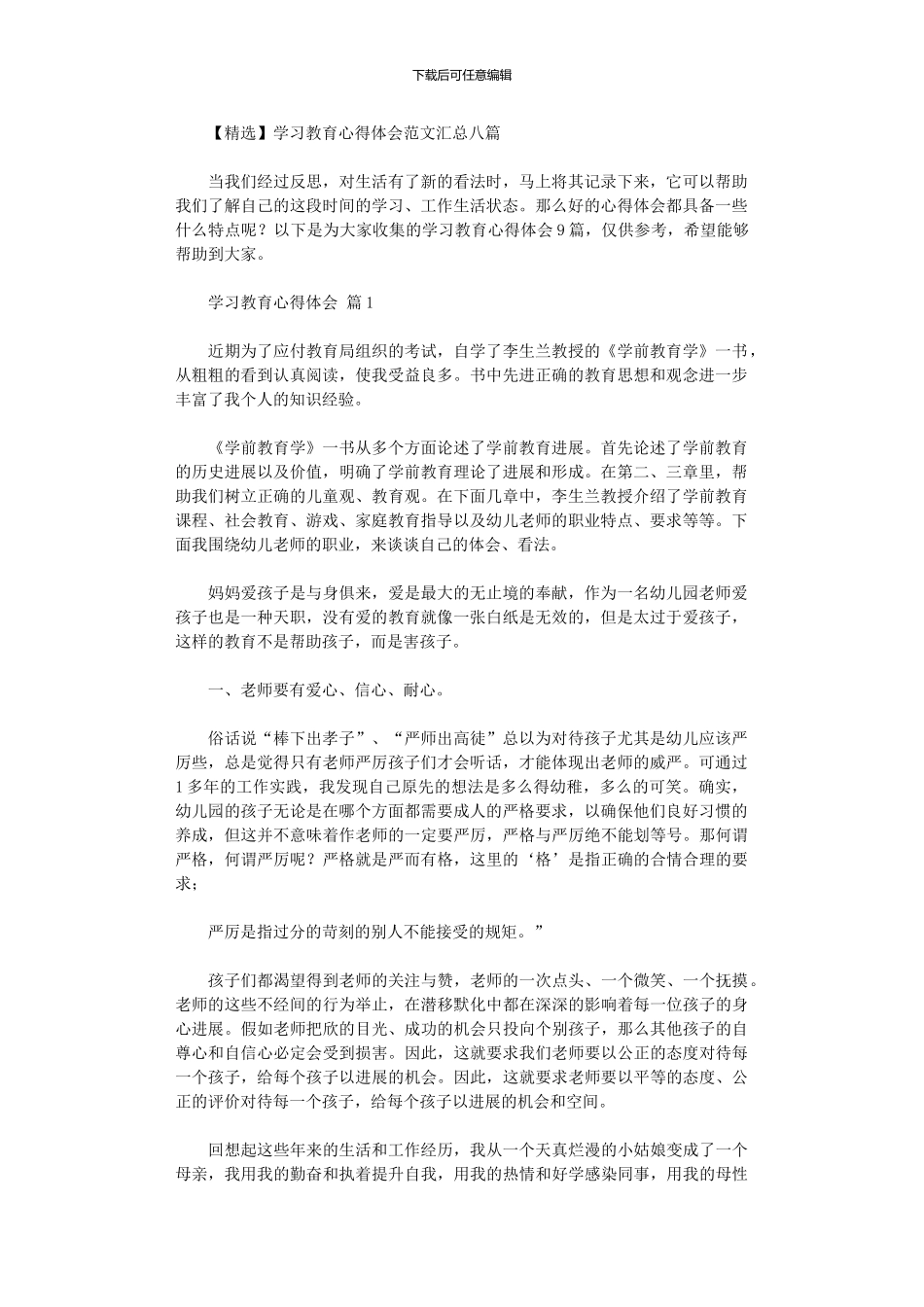 2024年学习教育心得体会范本汇总八篇汇总_第1页