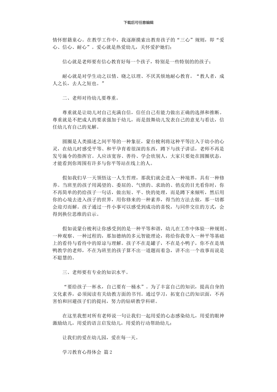 2024年学习教育心得体会范本汇总八篇汇总_第2页