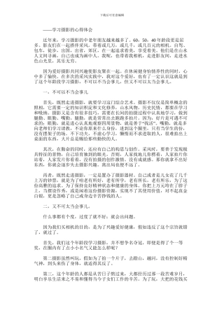 2024年学习摄影的心得体会范文