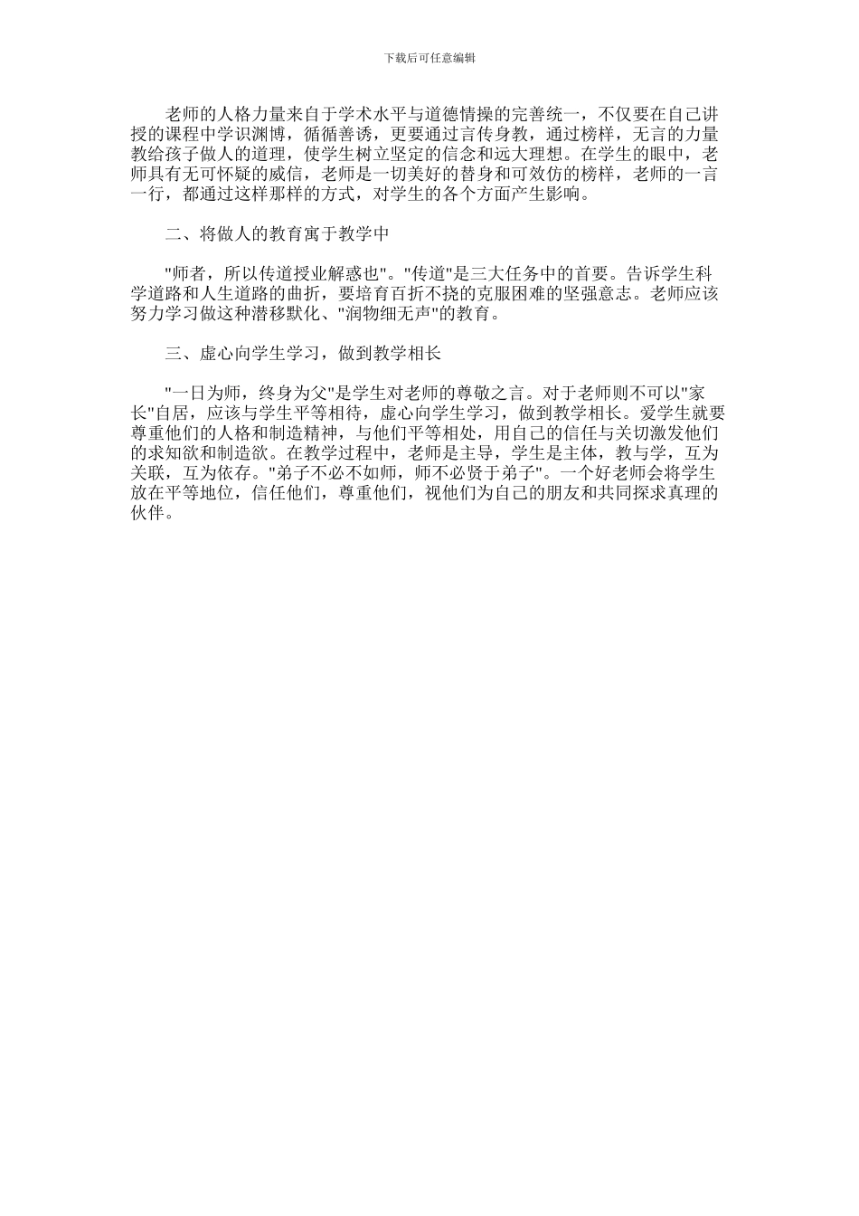 2024年学习教育法的心得体会范文_第2页