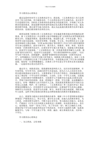 2024年学习教育法的心得体会范文