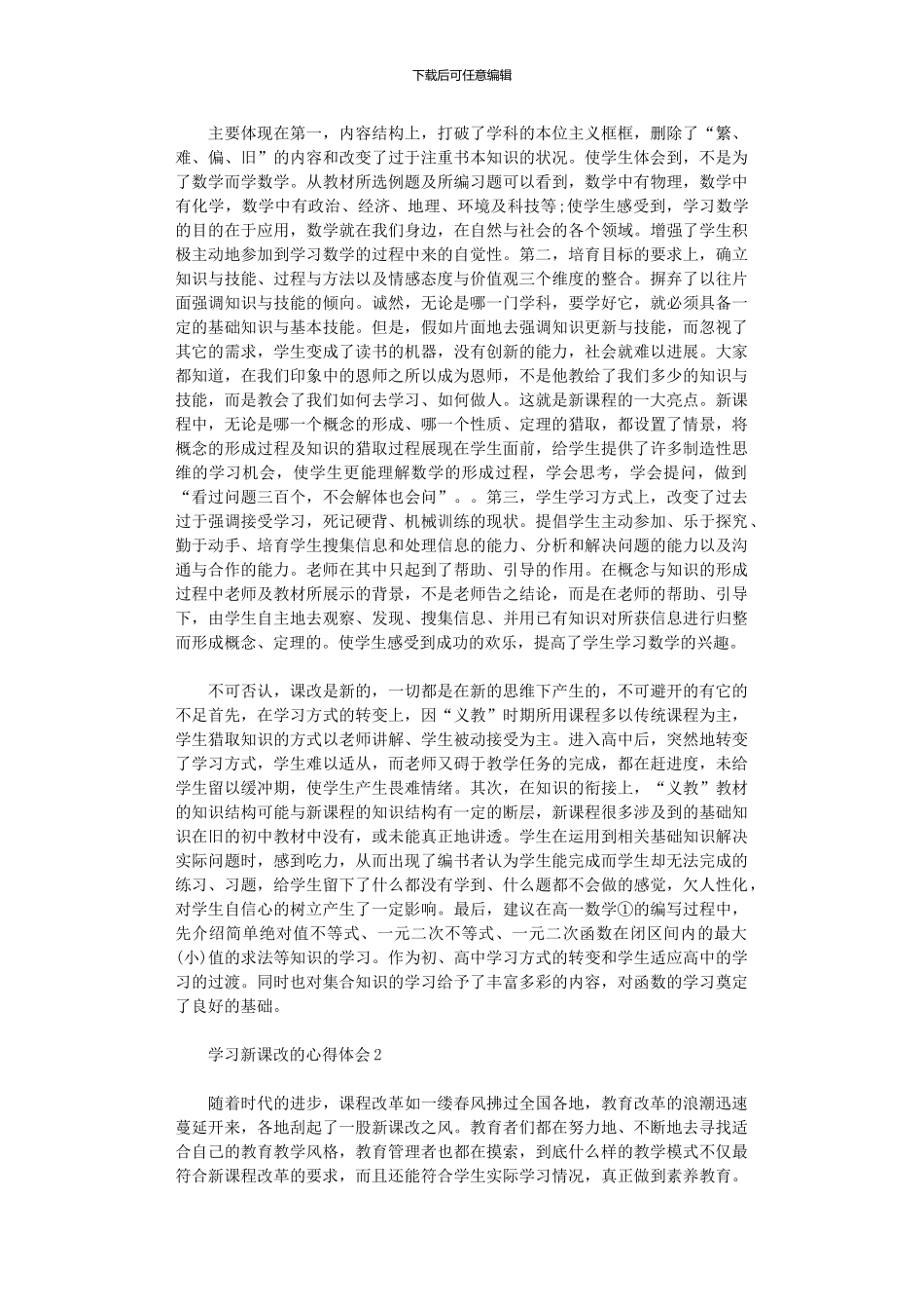 2024年学习新课改心得体会_第2页