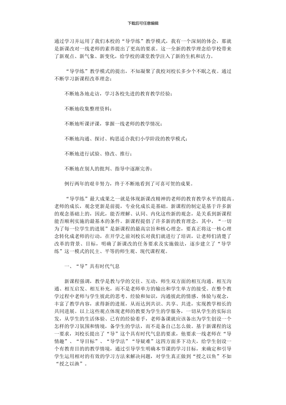 2024年学习新课改心得体会_第3页