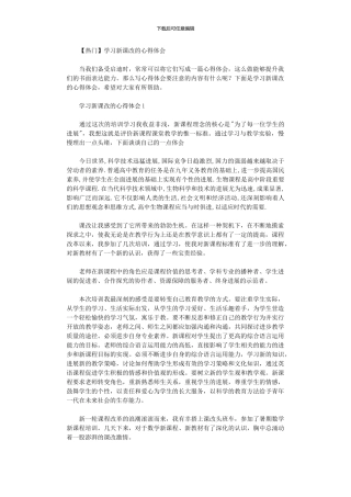 2024年学习新课改心得体会