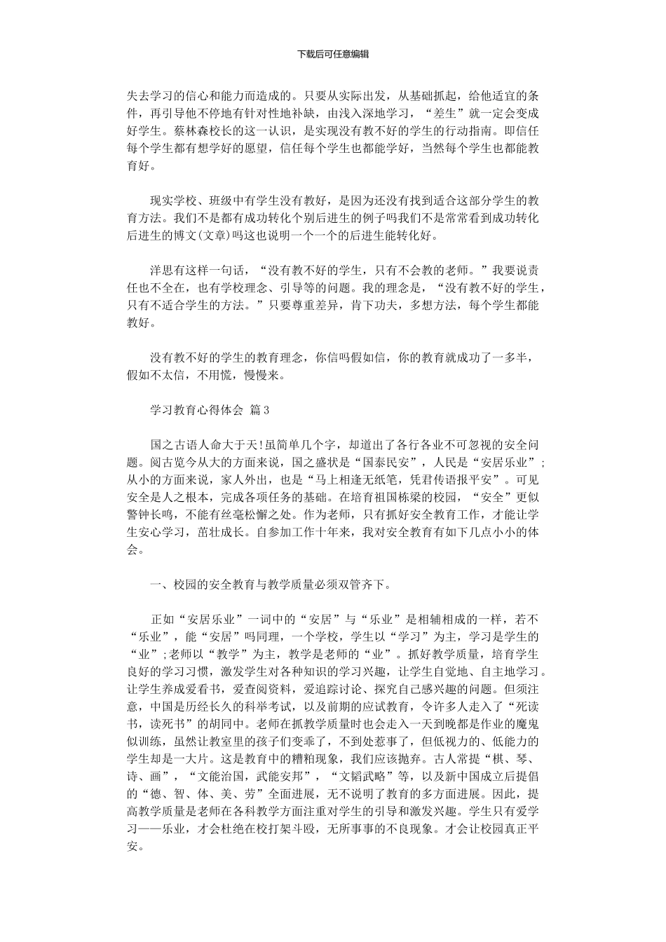 2024年学习教育心得体会范本汇编9篇汇总_第2页