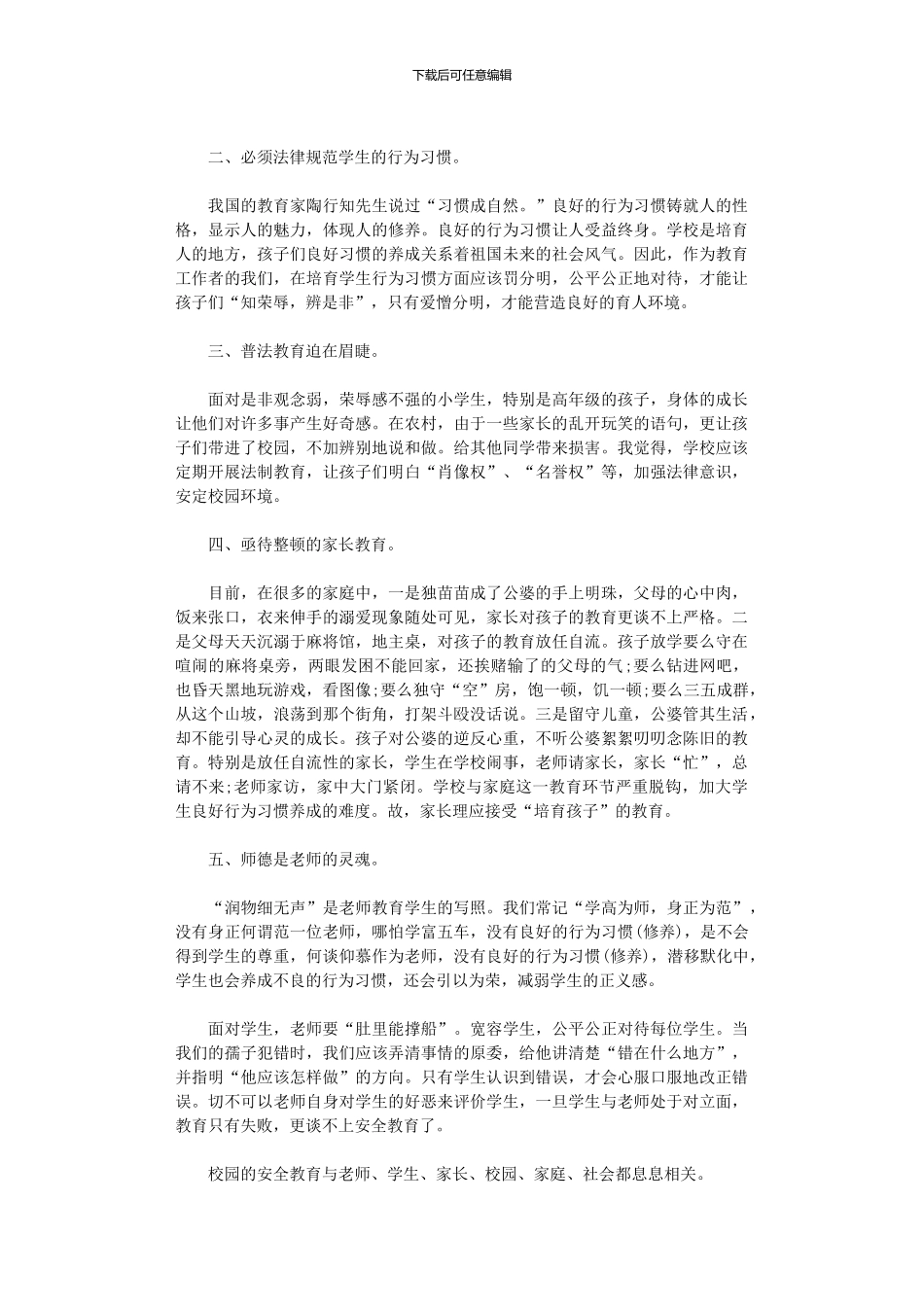 2024年学习教育心得体会范本汇编9篇汇总_第3页