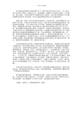 2024年学习日事日清日清日工作法心得体会