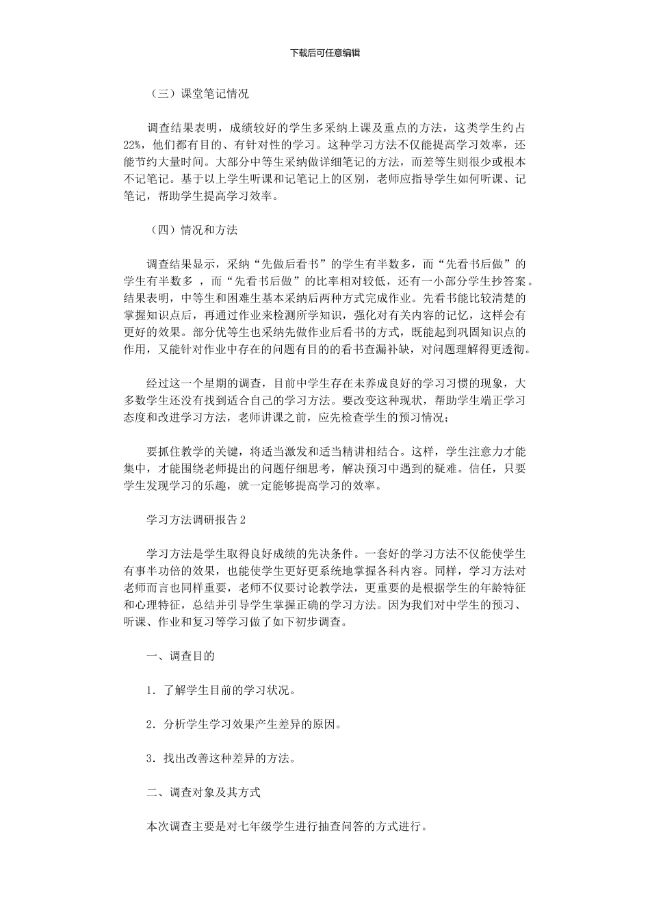 2024年学习方法调研报告_第2页