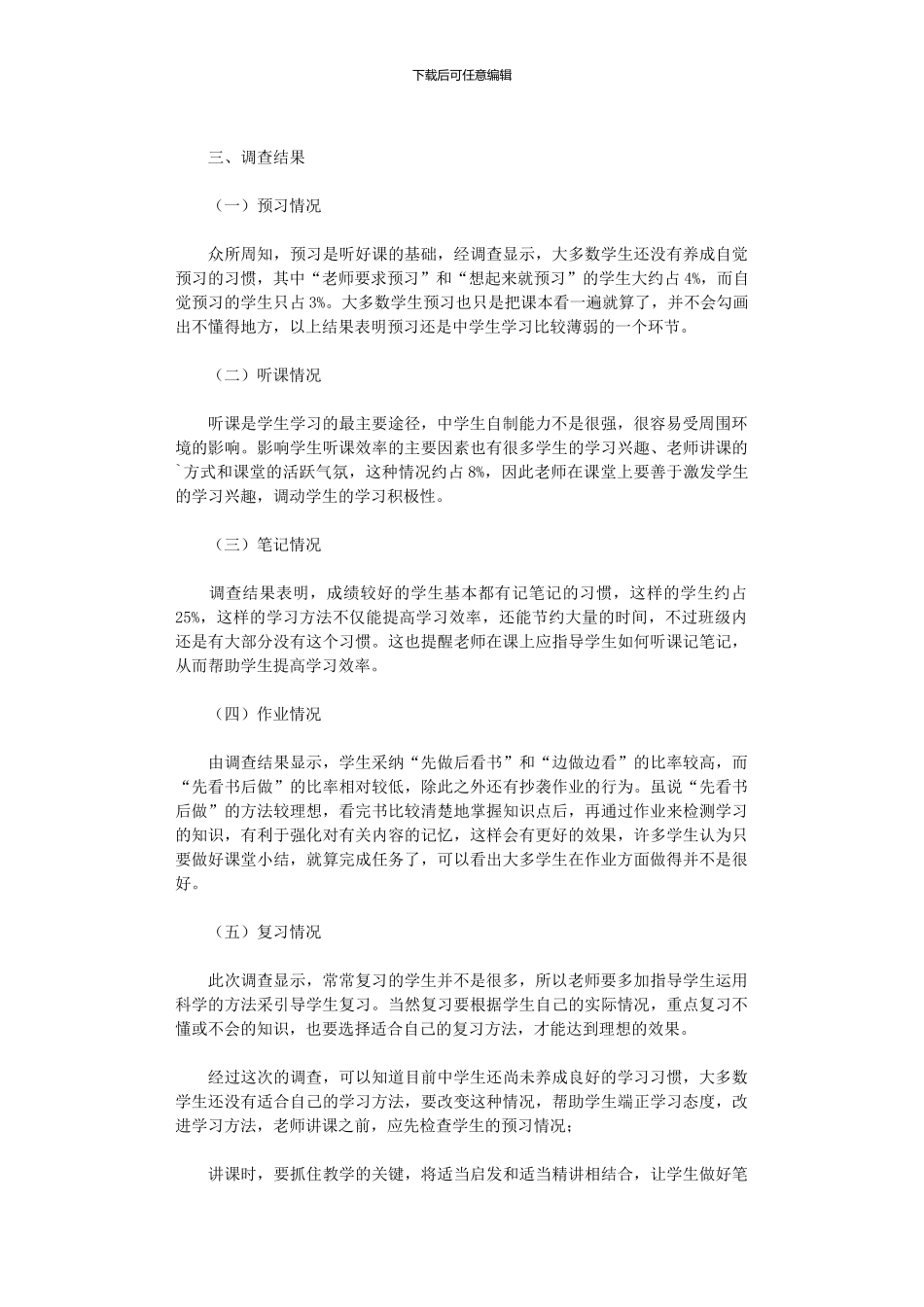 2024年学习方法调研报告_第3页