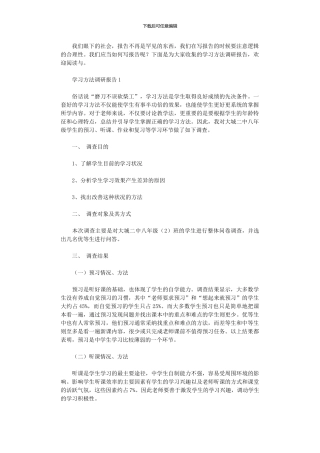 2024年学习方法调研报告