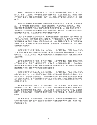 2024年学习李芳同志先进事迹的心得体会