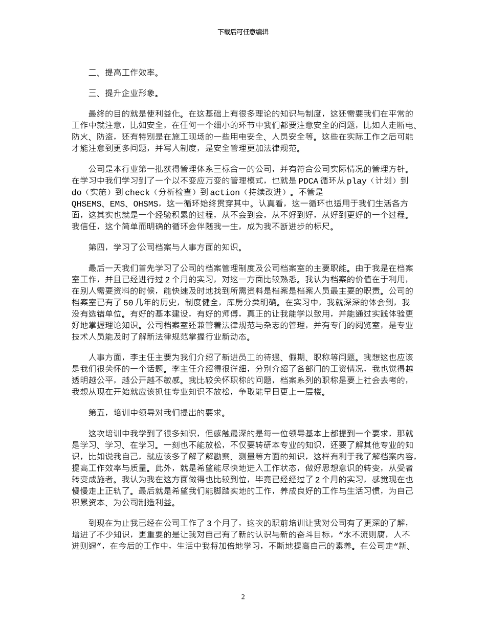 2024年学习培训总结范文多篇_第2页