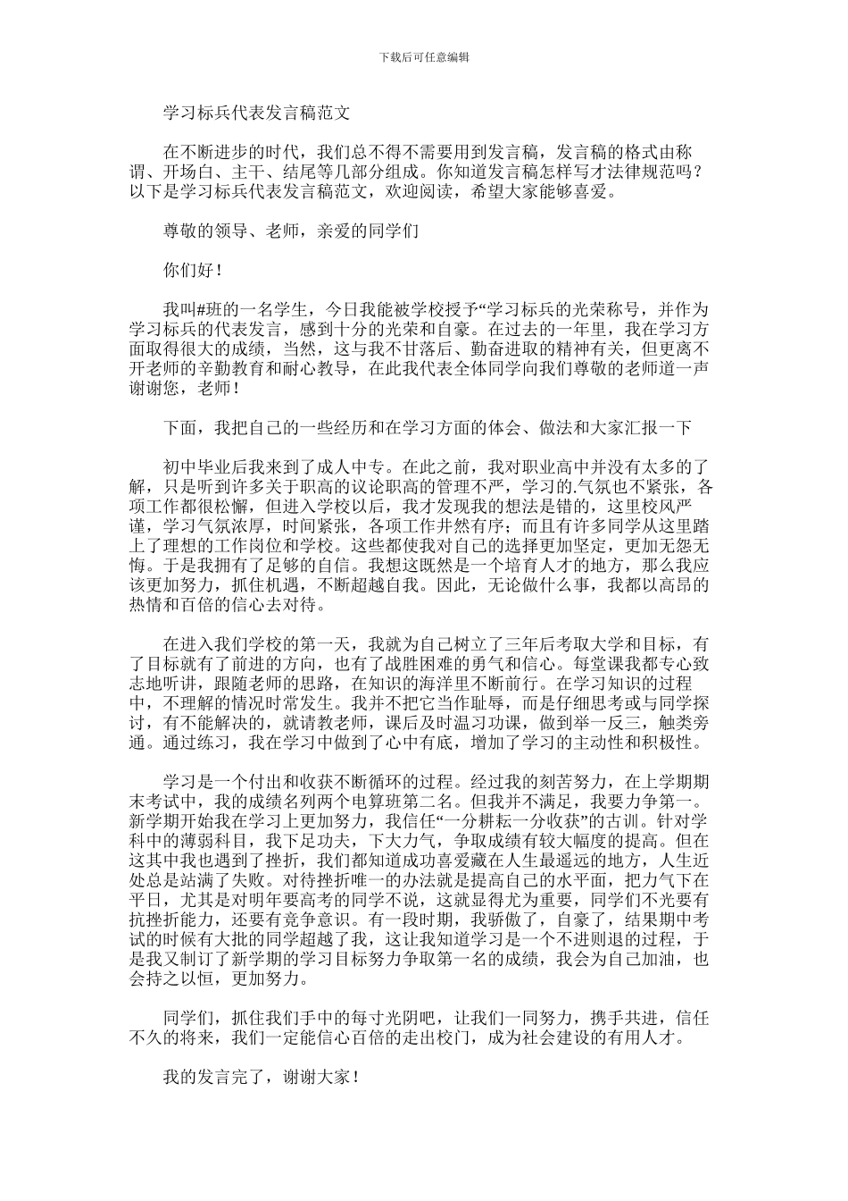 2024年学习标兵代表发言稿_第1页