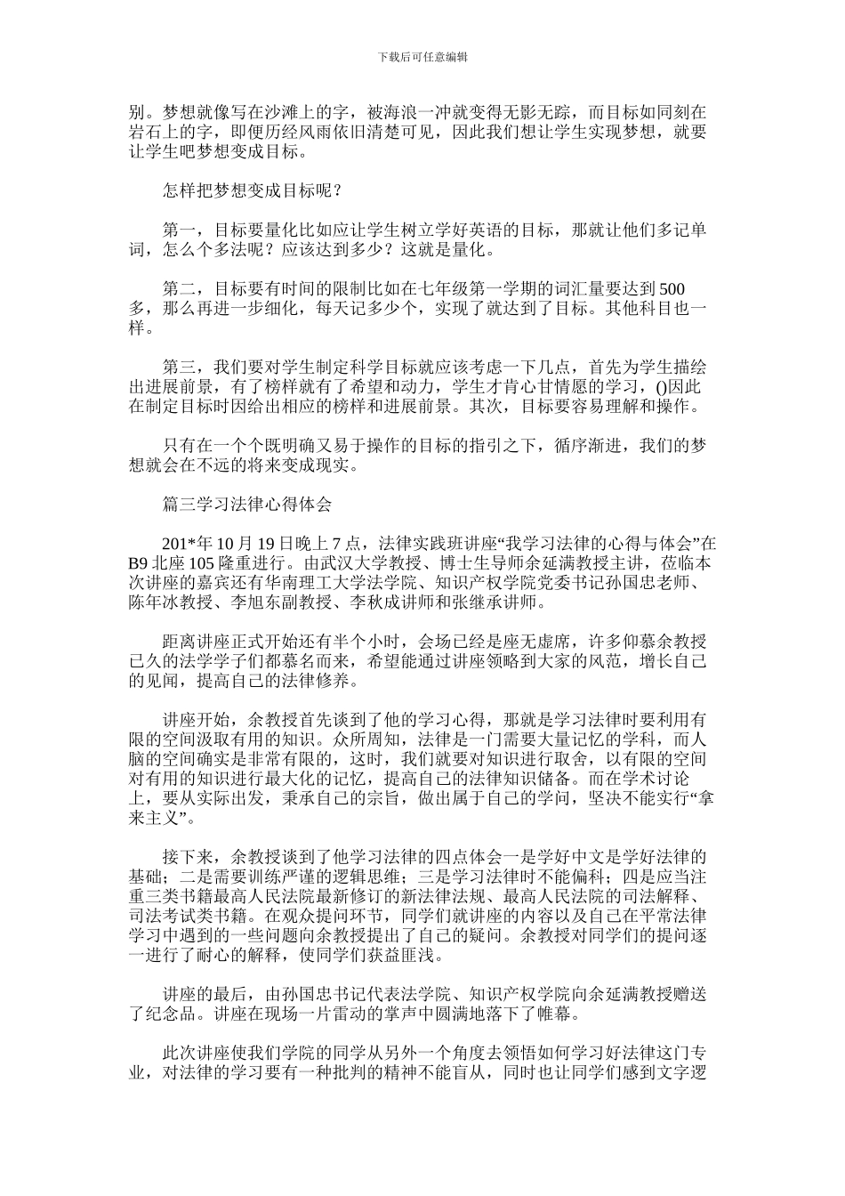 2024年学习法律心得体会_第2页