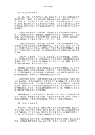 2024年学习法律心得体会