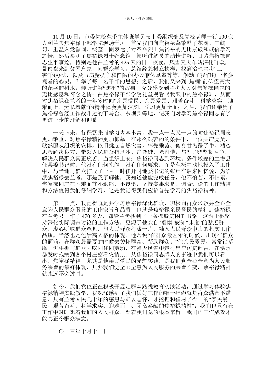 2024年学习焦裕禄精神心得体会_第1页