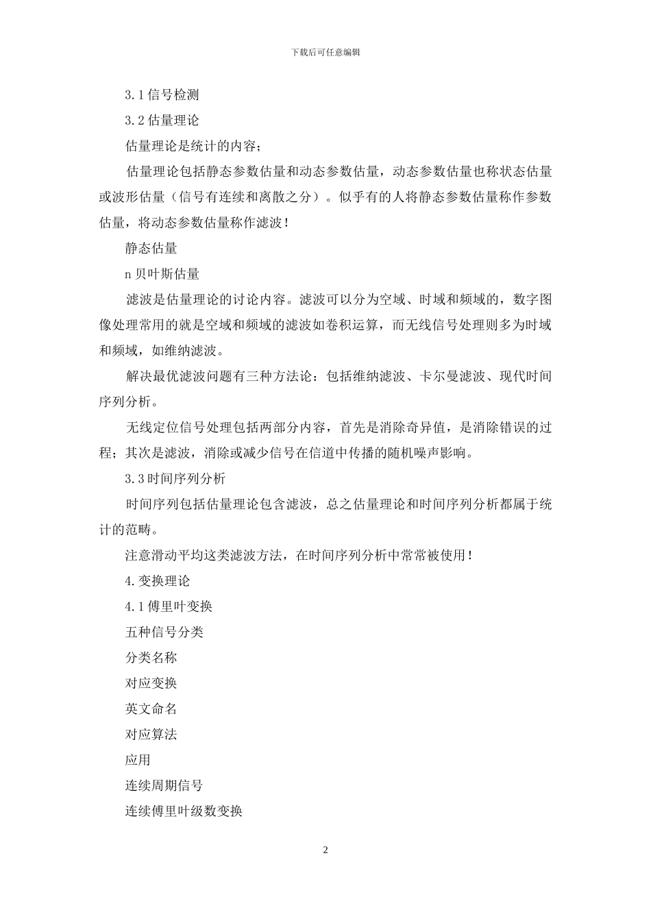 2024年学习概率与数理统计总结范文_第2页