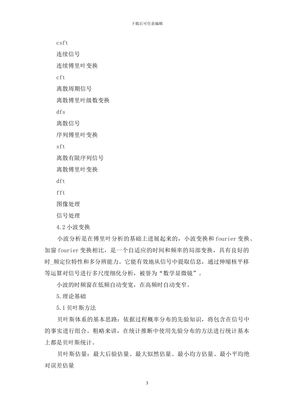 2024年学习概率与数理统计总结范文_第3页