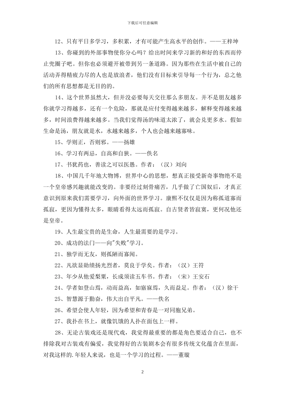 2024年学习的名言汇总89条_第2页