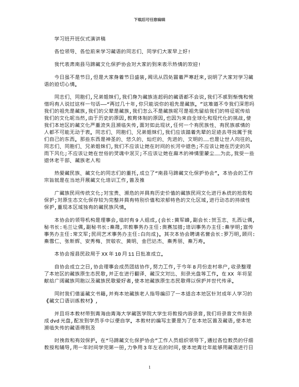 2024年学习班开班仪式演讲稿_第1页