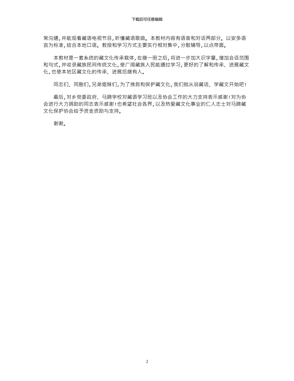 2024年学习班开班仪式演讲稿_第2页