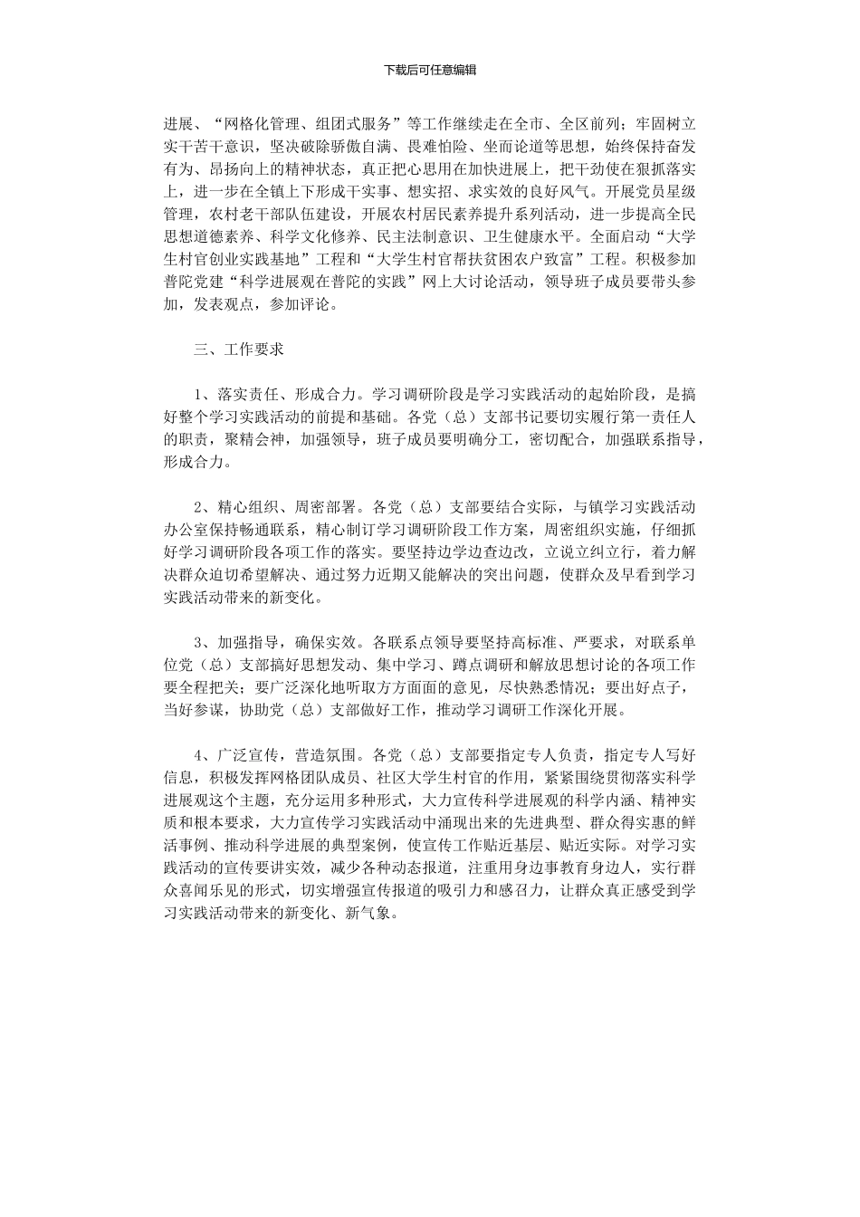 2024年学习科学发展观调研阶段工作计划_第3页