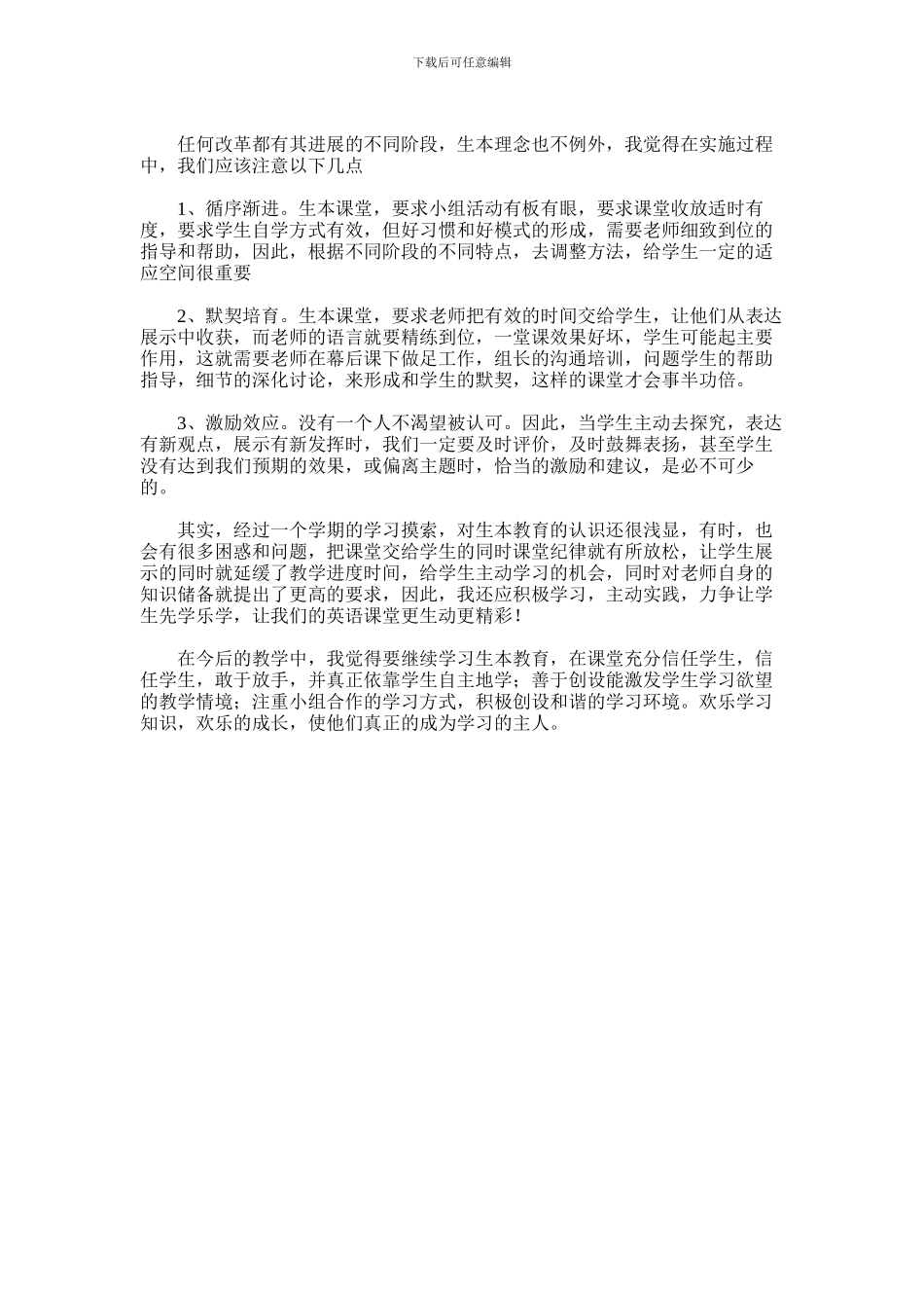 2024年学习生本教育的心得体会_第2页