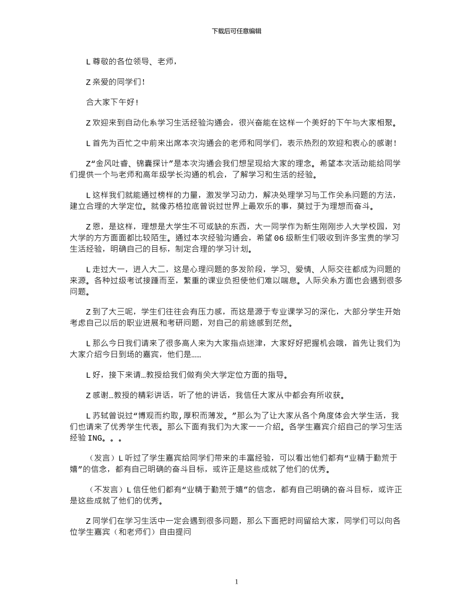 2024年学习经验交流会主持词_第1页