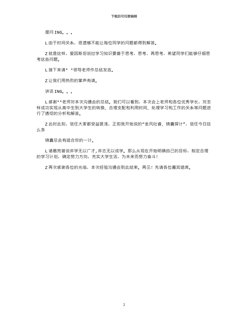 2024年学习经验交流会主持词_第2页